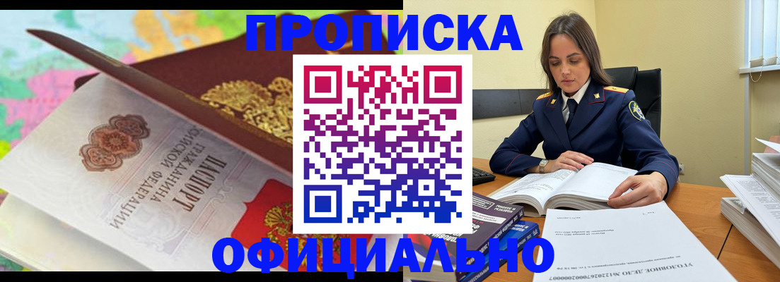 купить прописку в Сураже