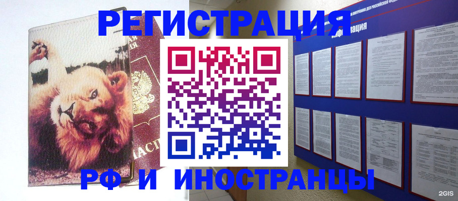 прописка для работы в Сураже