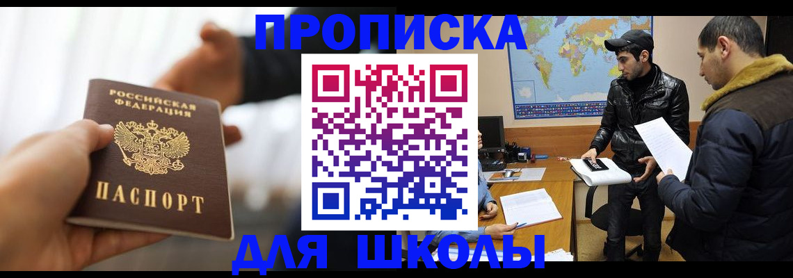 регистрация для школы в Сураже