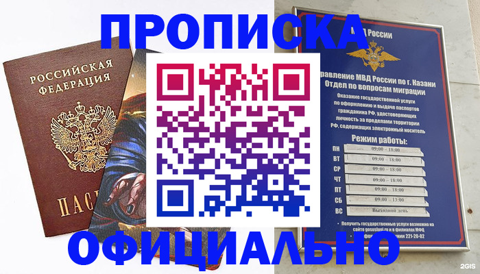 временная прописка в Сураже