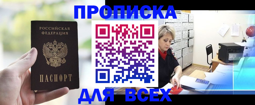 прописка от собственника в Сураже