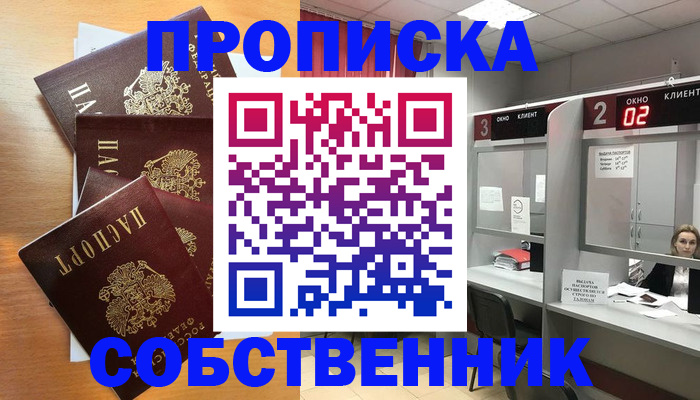 временная прописка в Сураже
